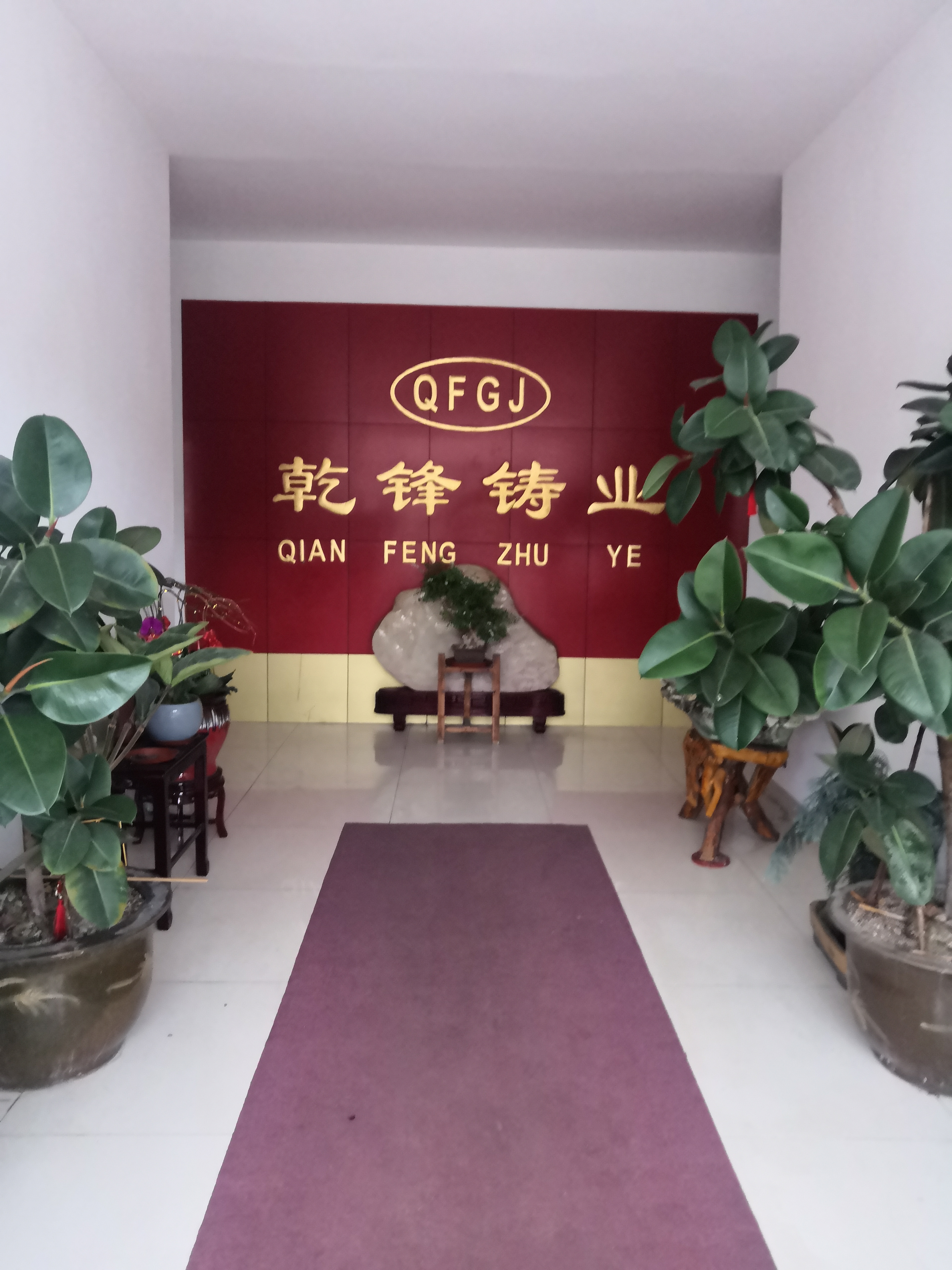 乾锋集团 乾锋集团